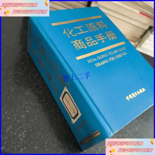 化工原料商品手冊(cè)與五金交電商品手冊(cè)編寫指南